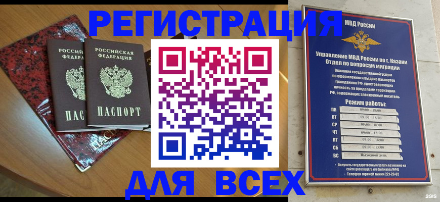 прописка для военкомата в Шумихе