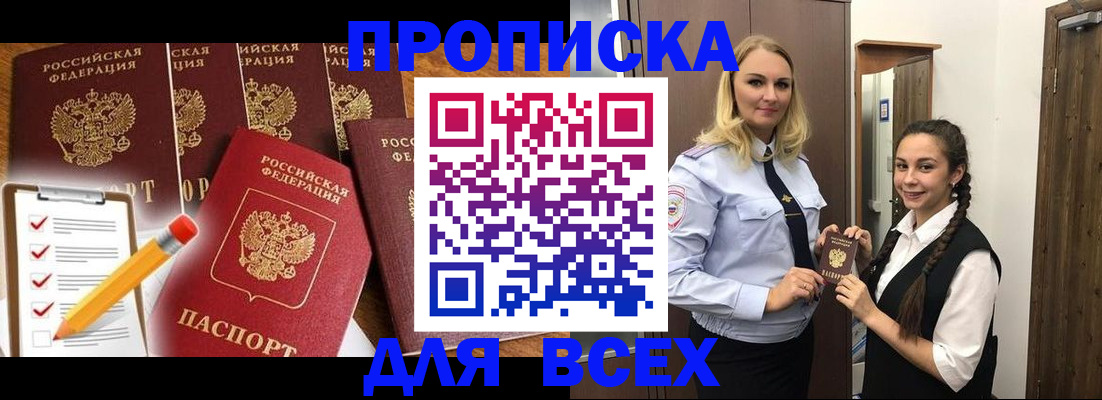 временная регистрация в Шумихе