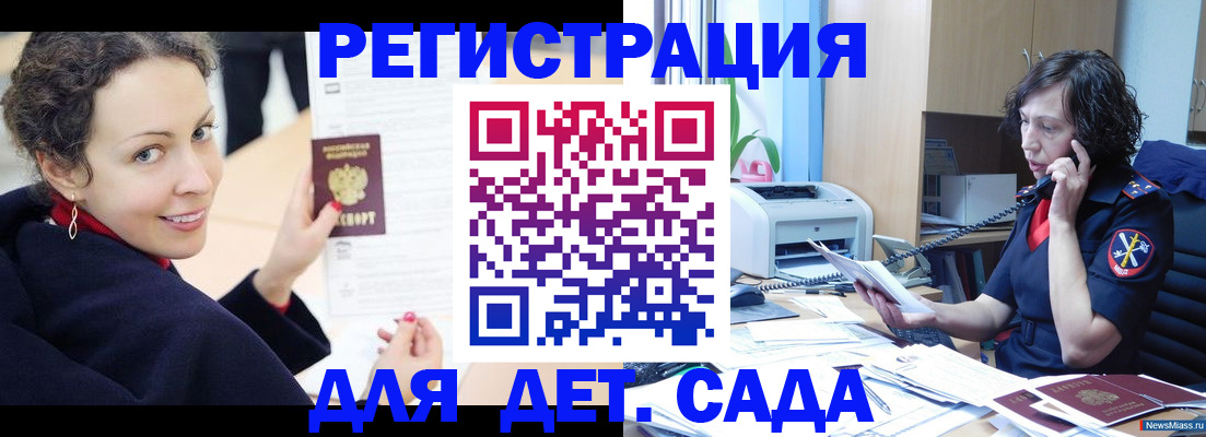 прописка для работы в Шумихе